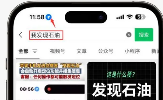 阿巴嘎苹果客服中心分享iPhone 输入“发现石油”触发定位