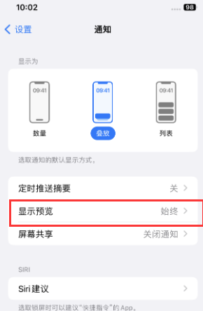 阿巴嘎苹果售后维修中心分享iPhone手机收不到通知怎么办 