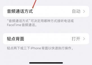 阿巴嘎苹果蓝牙维修店分享iPhone设置蓝牙设备接听电话方法