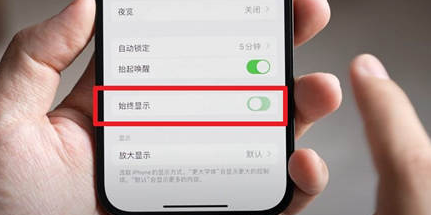 阿巴嘎苹果15换屏服务分享iPhone15屏幕常亮怎么办