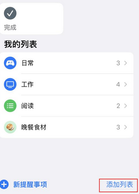 阿巴嘎苹果14维修店分享iPhone14如何设置主屏幕显示多个不同类型提醒事项