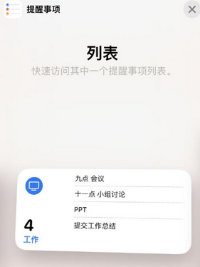 阿巴嘎苹果14维修店分享iPhone14如何设置主屏幕显示多个不同类型提醒事项