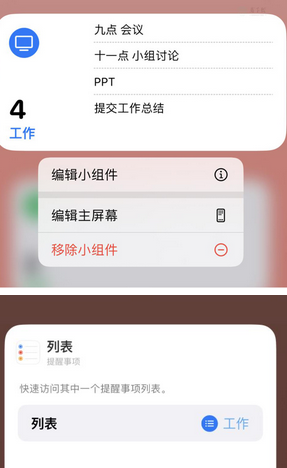 阿巴嘎苹果14维修店分享iPhone14如何设置主屏幕显示多个不同类型提醒事项