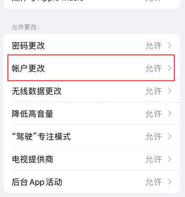 阿巴嘎appleID维修服务iPhone设置中Apple ID显示为灰色无法使用