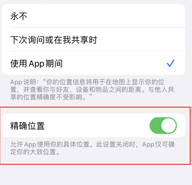 阿巴嘎苹果服务中心分享iPhone查找应用定位不准确怎么办