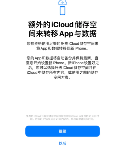 阿巴嘎苹果14维修网点分享iPhone14如何增加iCloud临时免费空间