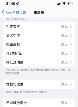 阿巴嘎苹果14服务点分享iPhone14如何单独设置App