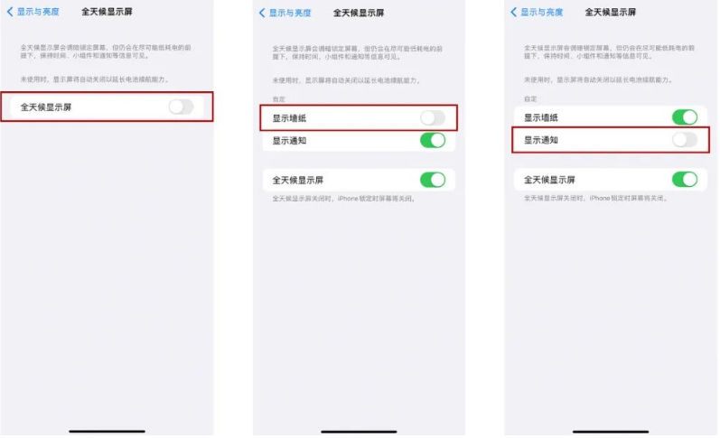 阿巴嘎苹果14Pro维修分享iPhone14Pro息屏显示时间设置方法 