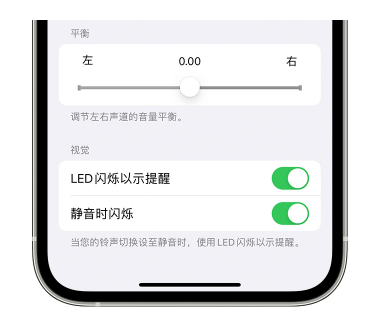 阿巴嘎苹果14维修分享iPhone14静音时如何设置LED闪烁提示 