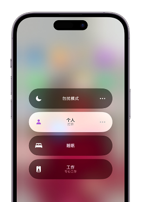 阿巴嘎苹果14维修中心分享在iPhone14上定制个人专注模式 