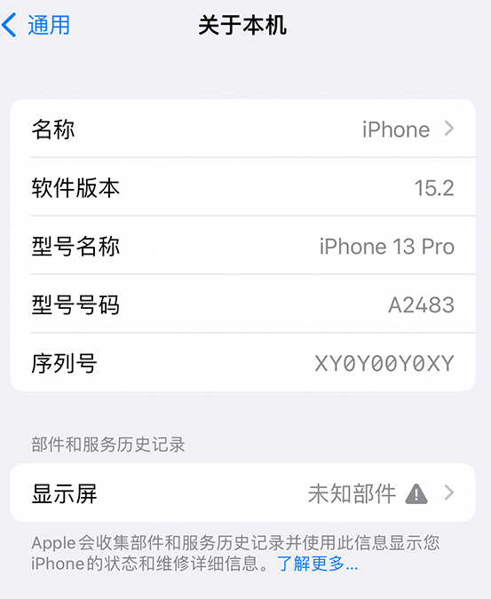 阿巴嘎苹果14维修服务分享如何查看iPhone14系列部件维修历史记录 