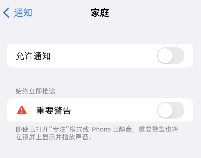 阿巴嘎苹果14维修分享iPhone14系列机型弹出“家庭”警告后卡死如何解决 