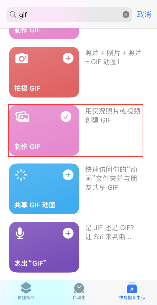 阿巴嘎苹果手机维修分享iOS16小技巧:在iPhone上制作GIF图片 