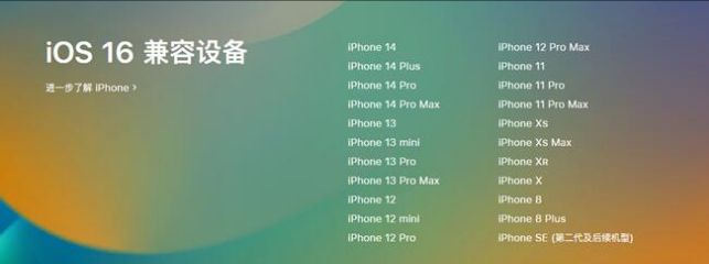 阿巴嘎苹果手机维修分享:iOS 16.4 Beta 3支持哪些机型升级？ 