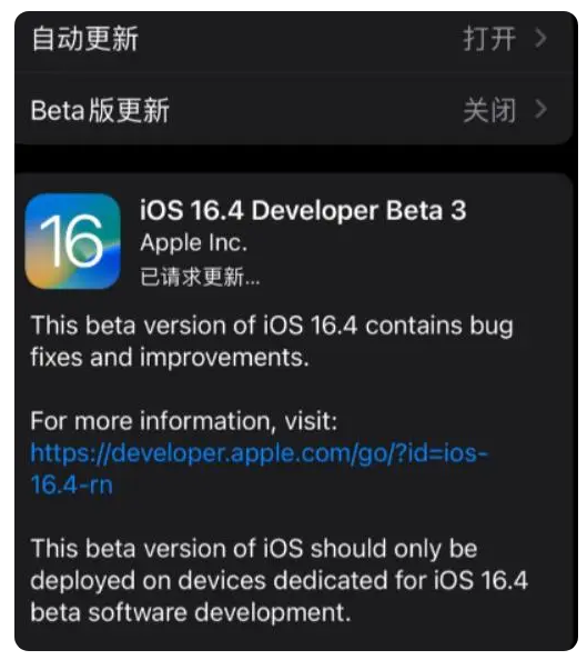 阿巴嘎苹果手机维修分享：iOS16.4Beta3更新了什么内容？ 