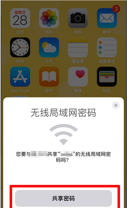 阿巴嘎苹果手机维修分享：如何在iPhone14上共享WiFi密码？ 