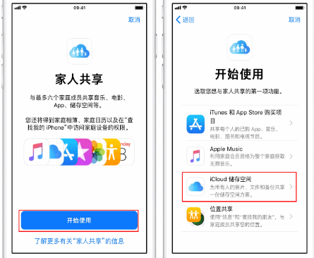 阿巴嘎苹果14维修分享：iPhone14如何与家人共享iCloud储存空间？ 