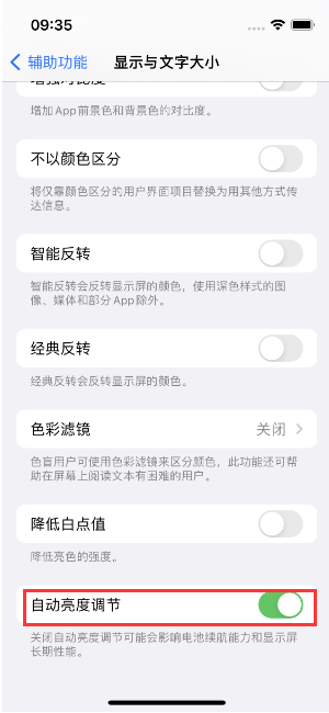 阿巴嘎苹果15维修店分享iPhone 15 Pro系列屏幕亮度 