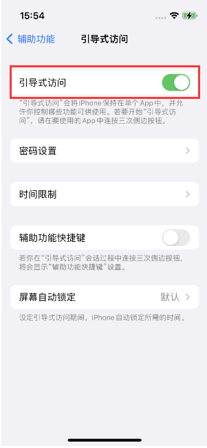 阿巴嘎苹果14维修店分享iPhone 14引导式访问按三下没反应怎么办 