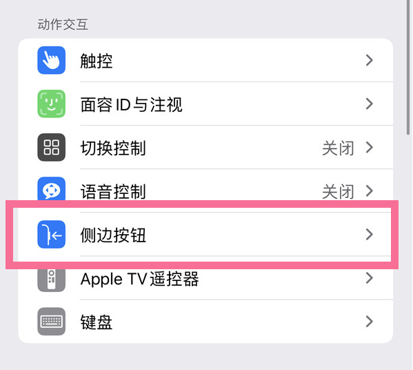 阿巴嘎苹果14维修店分享iPhone14 Plus侧键双击下载功能关闭方法 