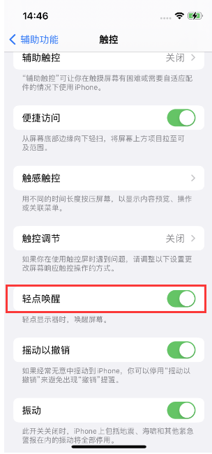 阿巴嘎苹果14维修店分享iPhone 14双击屏幕不亮怎么办 