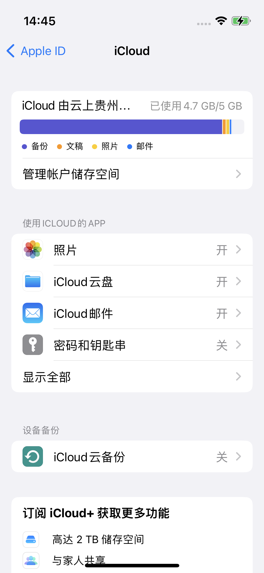 阿巴嘎苹果14维修分享iPhone 14 开启iCloud钥匙串方法 