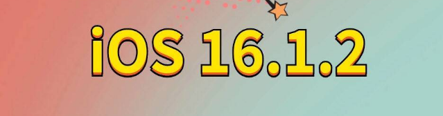 阿巴嘎苹果手机维修分享iOS 16.1.2正式版更新内容及升级方法 