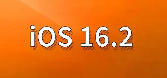 阿巴嘎苹果手机维修分享哪些机型建议升级到iOS 16.2版本 