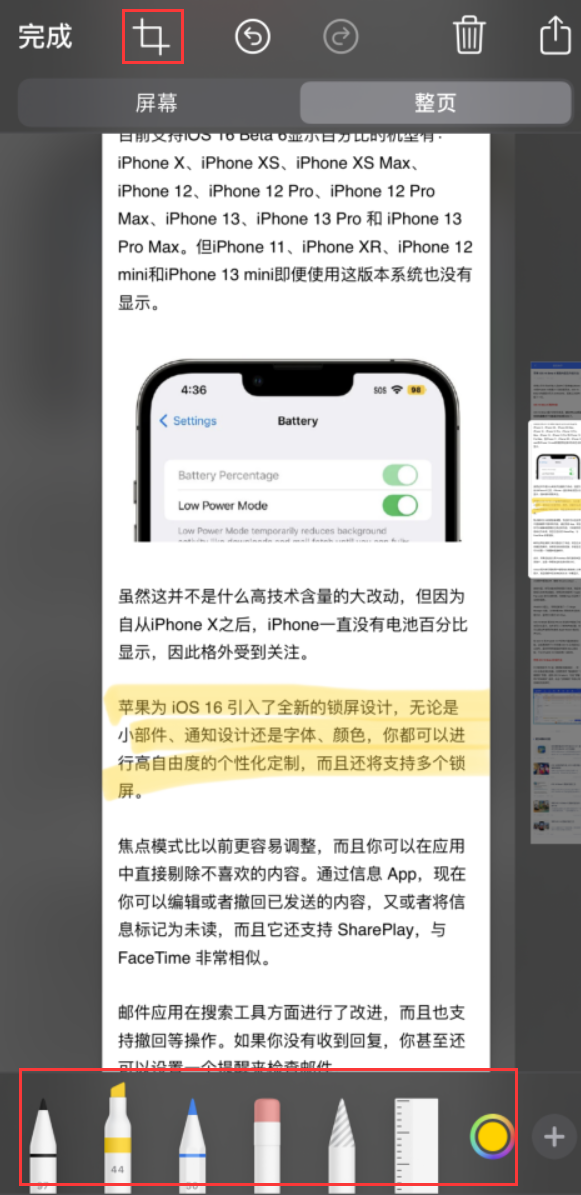 阿巴嘎苹果手机维修分享小技巧：在 iPhone 上给截屏图片做标记 