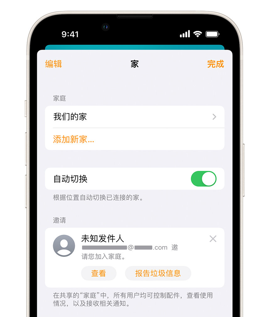 阿巴嘎苹果手机维修分享iPhone 小技巧：在“家庭”应用中删除和举报垃圾邀请 