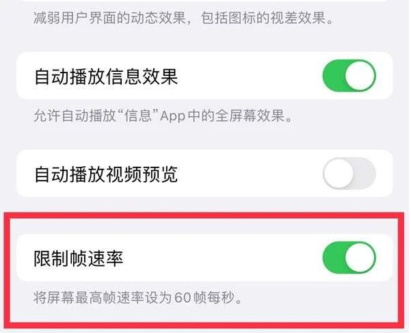 阿巴嘎苹果13维修分享iPhone13 Pro高刷是否可以手动控制 