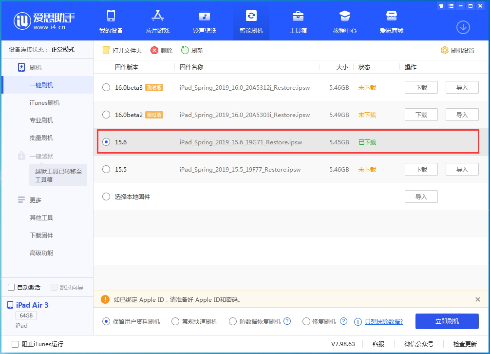 阿巴嘎苹果手机维修分享iOS15.6正式版更新内容及升级方法 