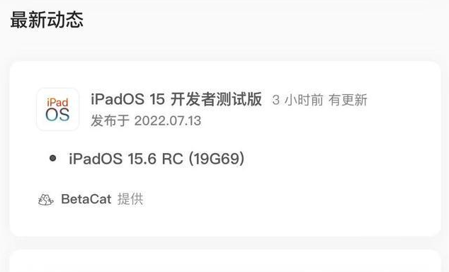 阿巴嘎苹果手机维修分享苹果iOS 15.6 RC版更新建议 