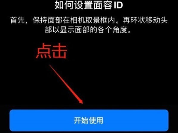 阿巴嘎苹果13维修分享iPhone 13可以录入几个面容ID 