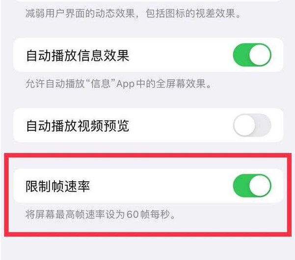 阿巴嘎苹果13维修分享iPhone13 Pro高刷设置方法 