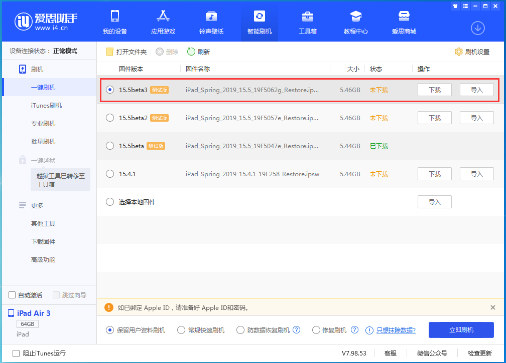 阿巴嘎苹果手机维修分享iOS15.5 Beta 3更新内容及升级方法 