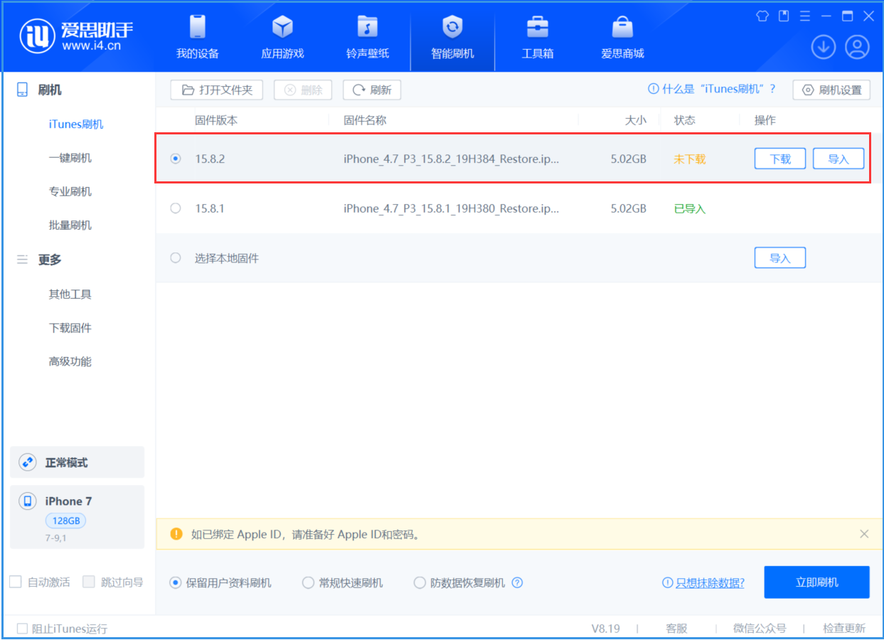 阿巴嘎苹果手机维修分享iOS 16.7.6/iOS 15.8.2正式版一键刷机教程 
