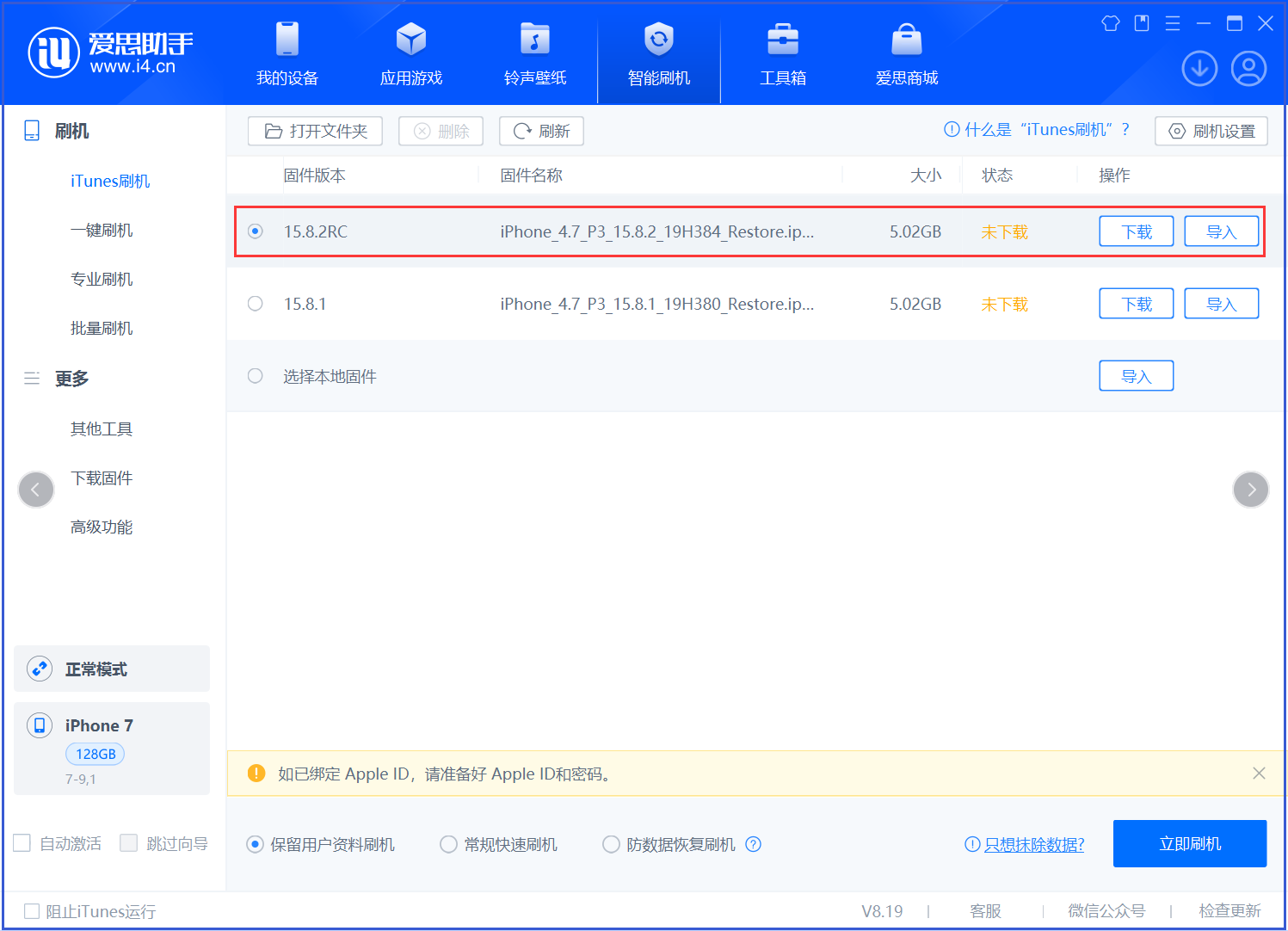阿巴嘎苹果手机维修分享iOS 16.7.6RC/iOS 15.8.2RC一键刷机教程 