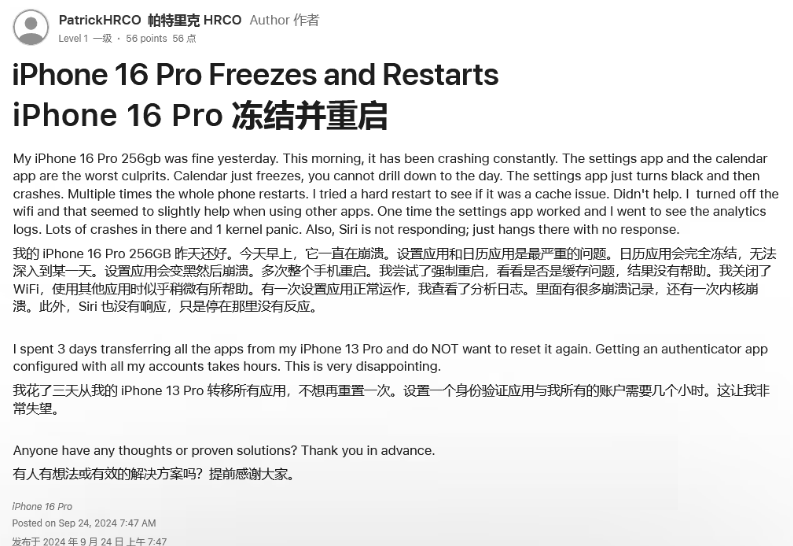 阿巴嘎苹果16维修分享iPhone 16 Pro / Max 用户遇随机卡死 / 重启问题 