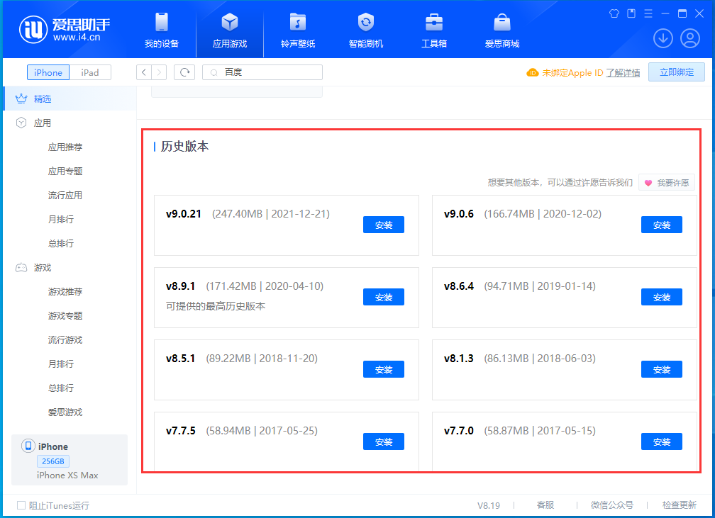 阿巴嘎苹果手机维修分享苹果应用如何下载历史版本的App 