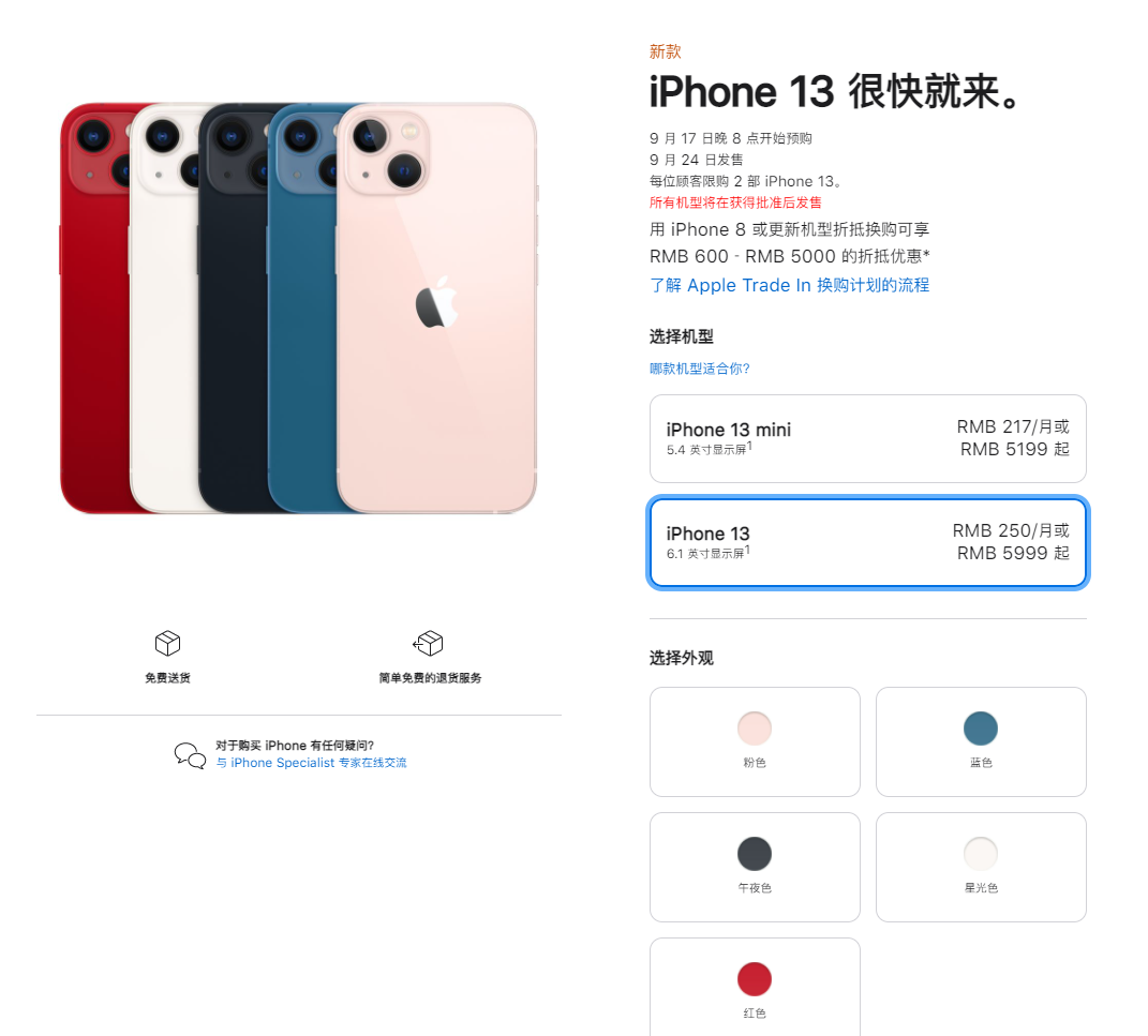 阿巴嘎苹果手机维修分享iPhone 13系列售价是多少 