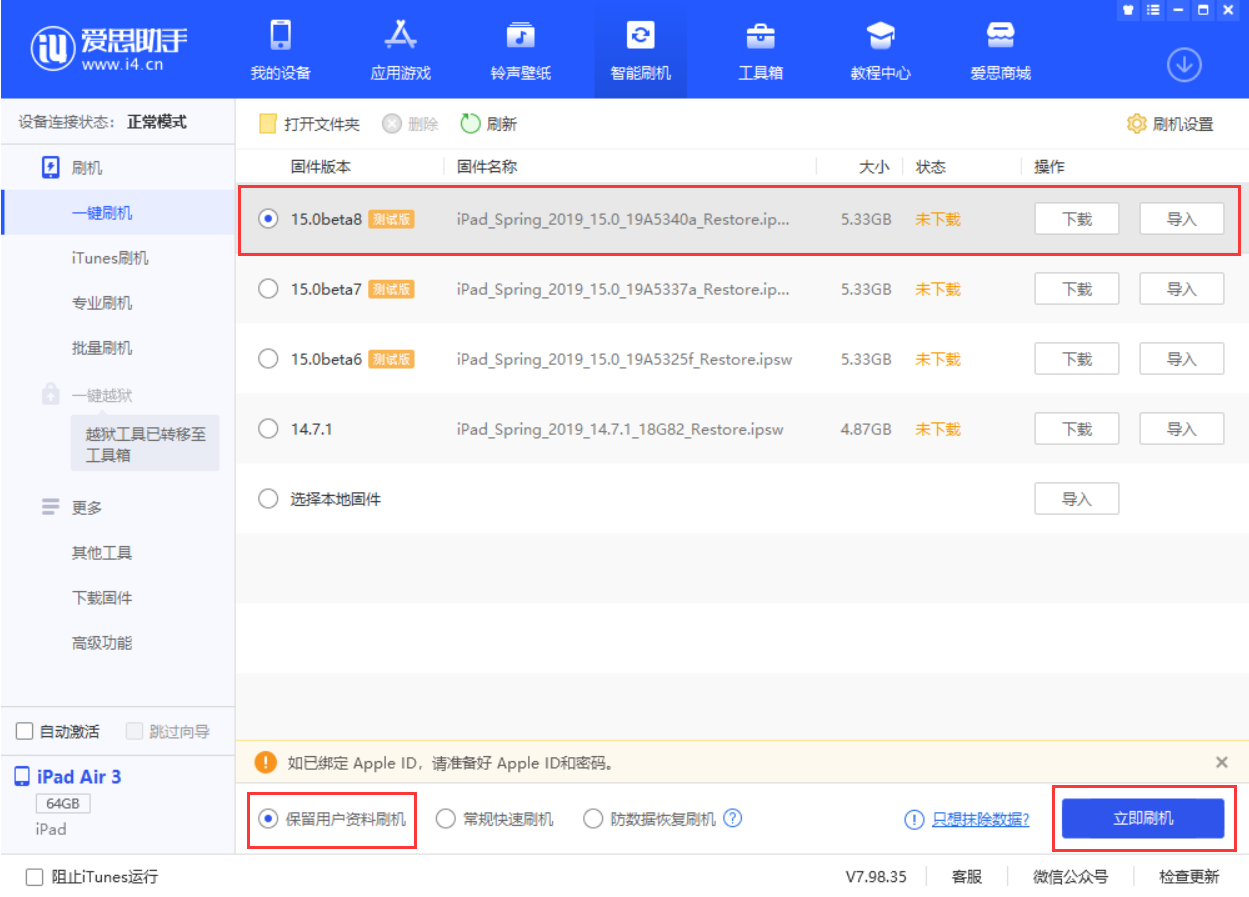 阿巴嘎苹果手机维修分享iOS15 beta 8更新内容及升级方法教程 