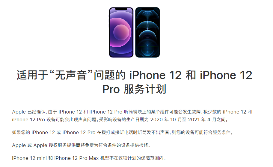 阿巴嘎苹果手机维修分享iPhone 12/Pro 拨打或接听电话时无声音怎么办 