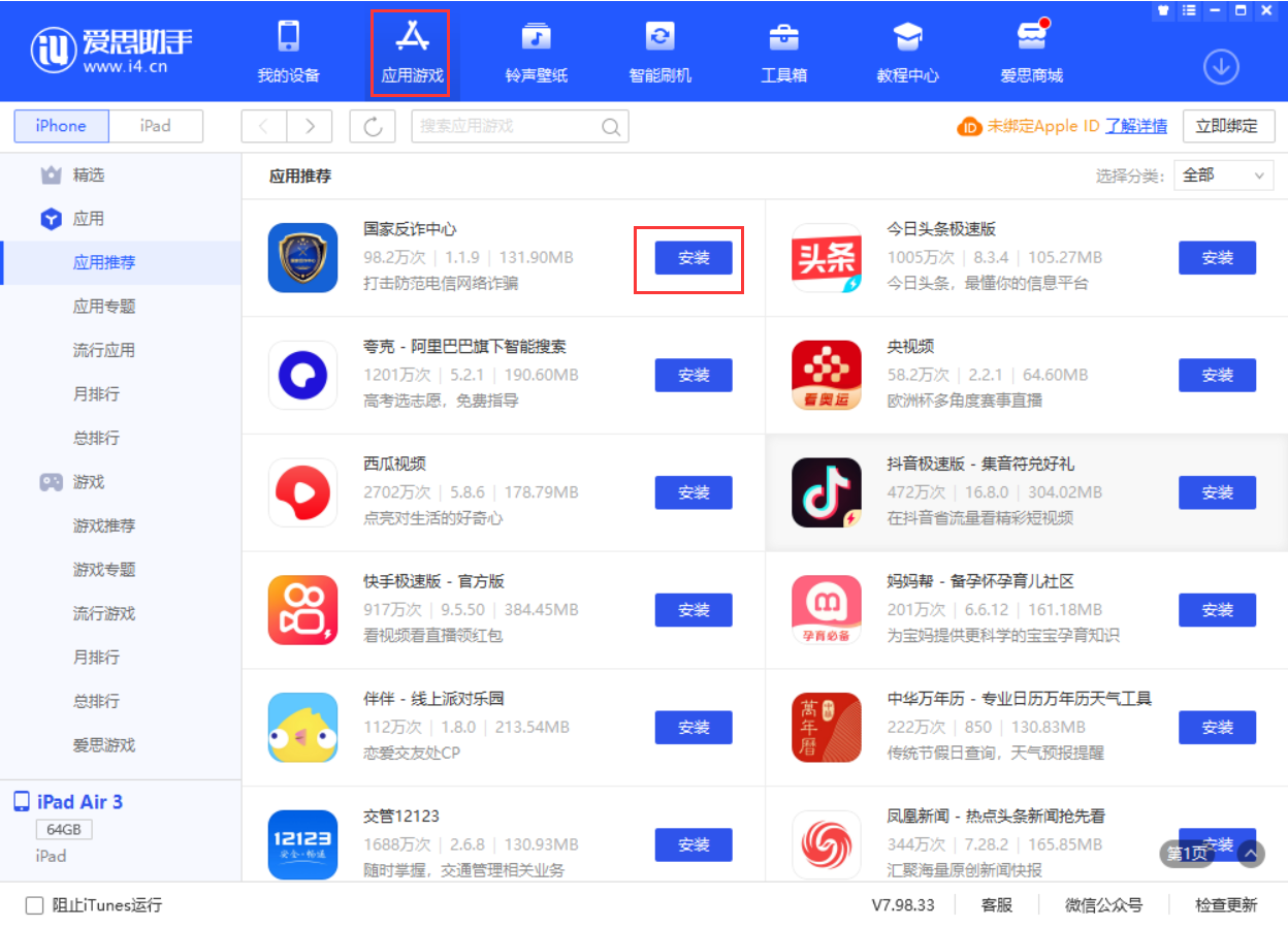 阿巴嘎苹果手机维修分享iPhone 从 iOS 15 降级到 iOS 14.7/14.7.1 之后无法下载更新应用怎么办 