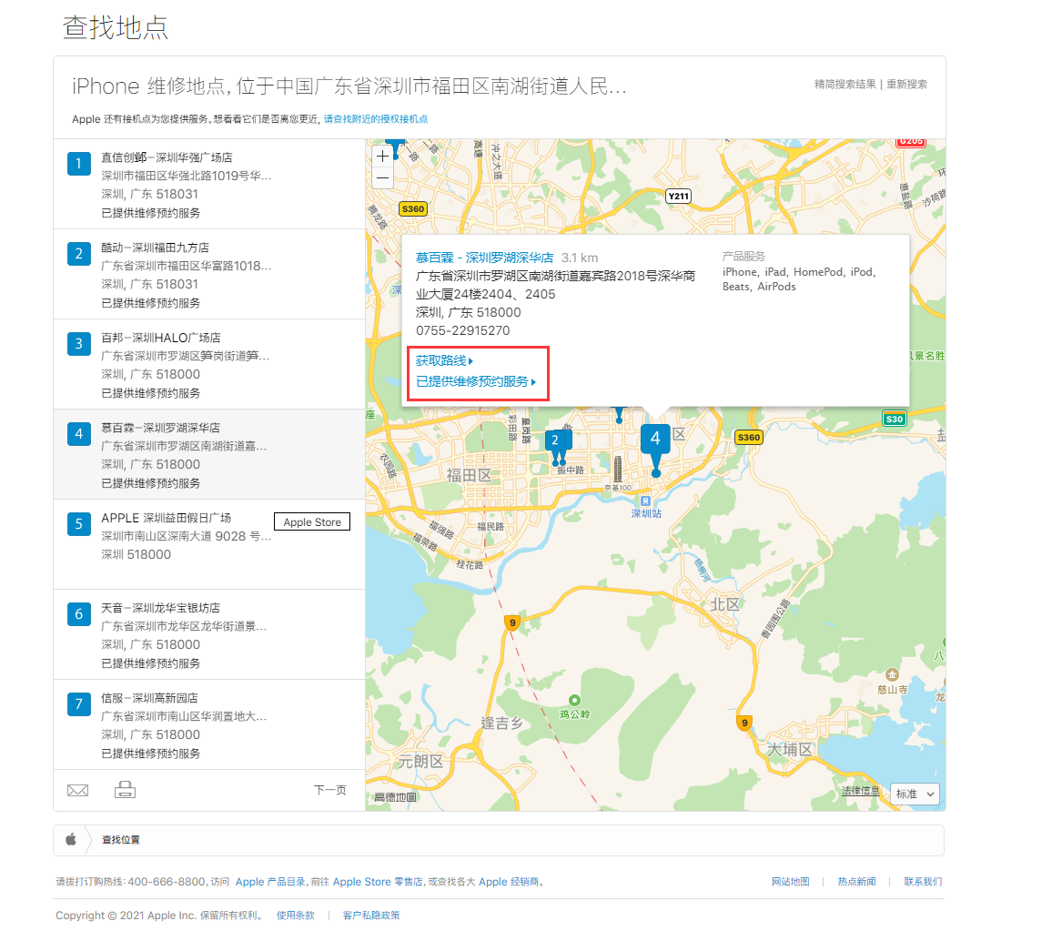 阿巴嘎苹果手机维修分享如何快速查找最近的苹果官方授权维修点 