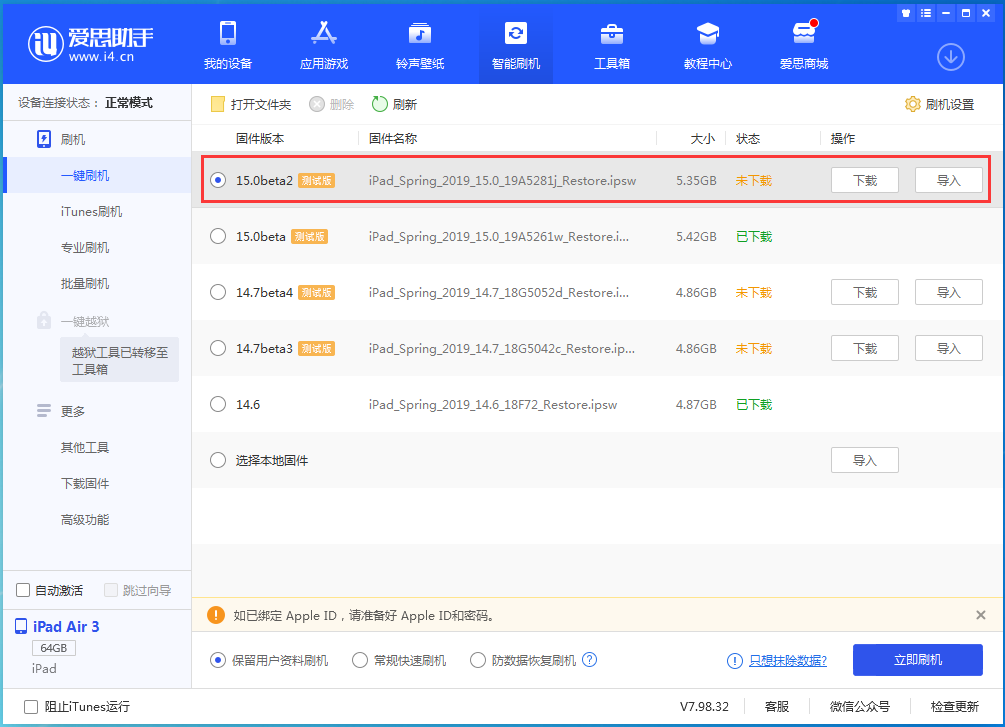 阿巴嘎苹果手机维修分享iOS15 beta2修订版更新了什么内容 