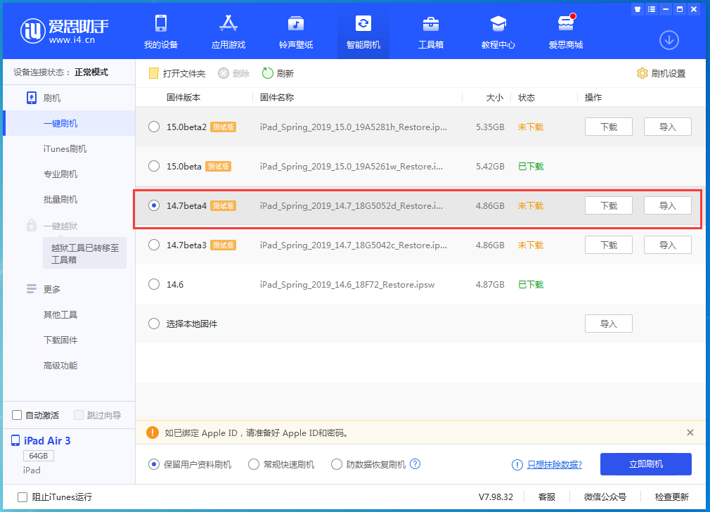 阿巴嘎苹果手机维修分享iOS 14.7 beta 4更新内容及升级方法教程 