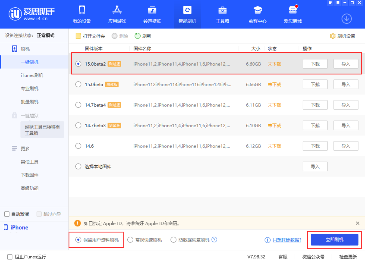 阿巴嘎苹果手机维修分享iOS 15.0 公测版与 iOS 15 beta 2 测试版有什么区别 