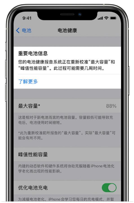 阿巴嘎苹果手机维修分享升级iOS 14.5 Beta 6后如何进行电池校准 