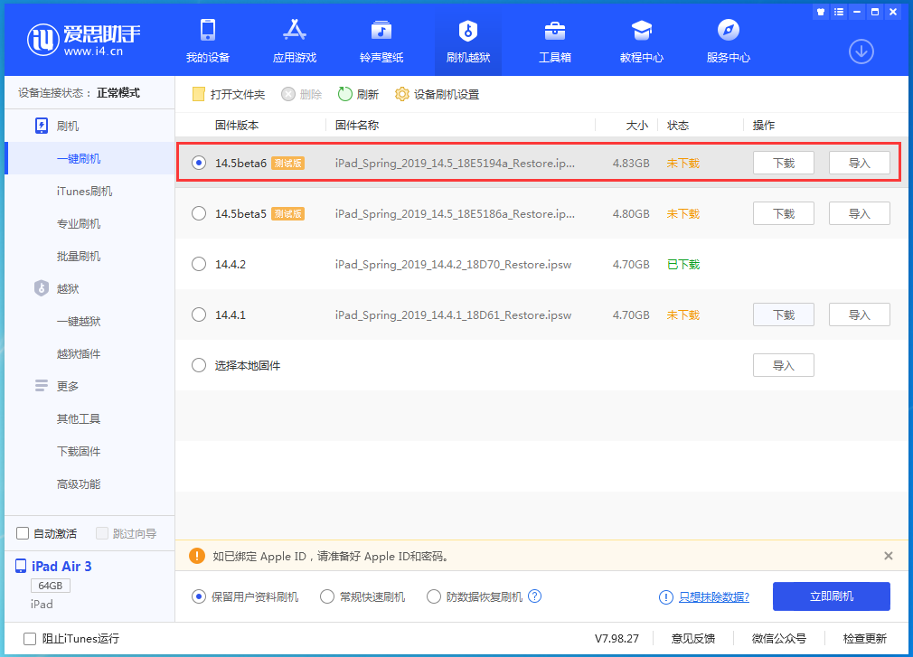 阿巴嘎苹果手机维修分享苹果 iOS 14.5Beta 6更新内容及升级方法 